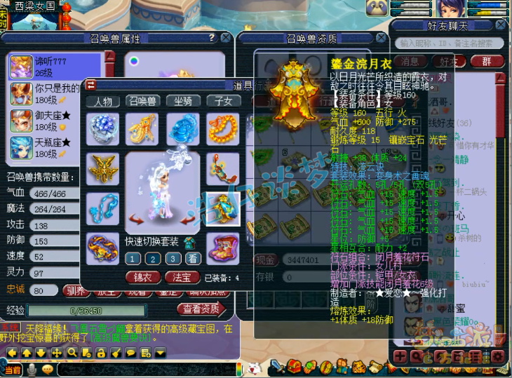 梦幻西游女儿村装备配置推荐