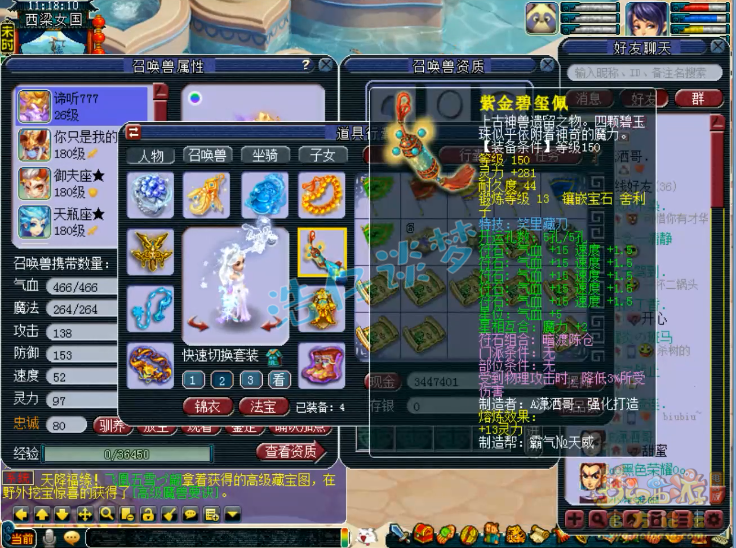 梦幻西游女儿村装备配置推荐