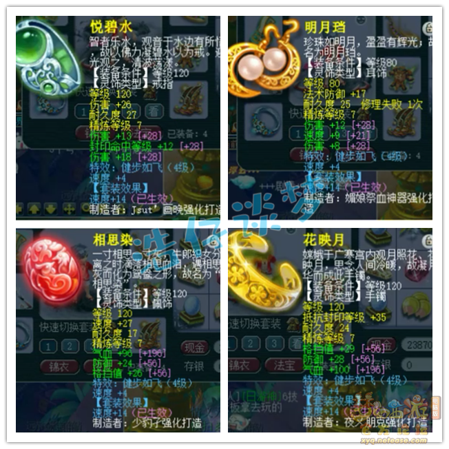 梦幻西游花果山装备推荐159