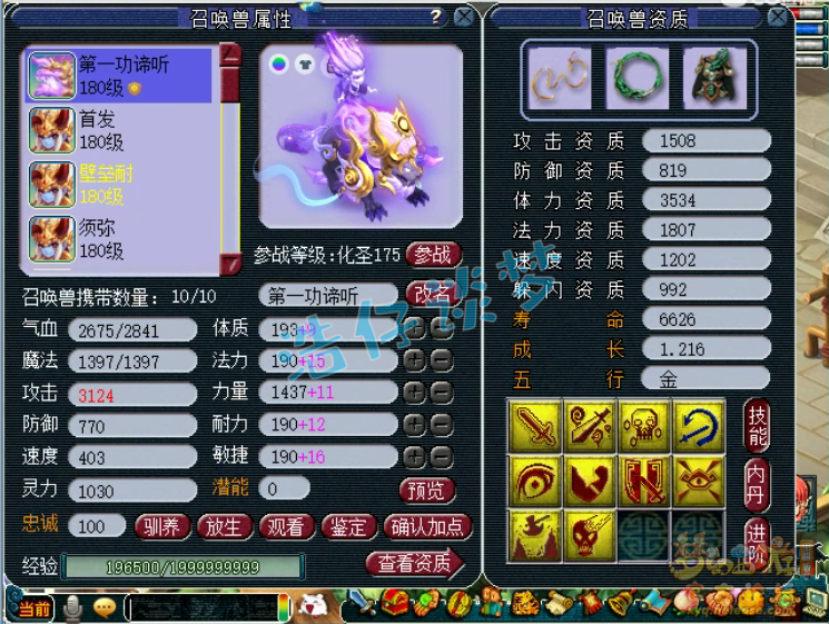 梦幻西游175方寸装备推荐