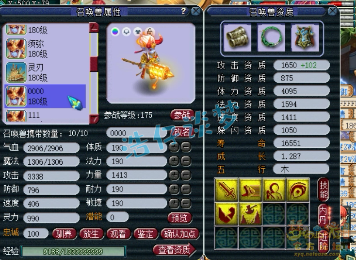 梦幻西游175方寸装备推荐