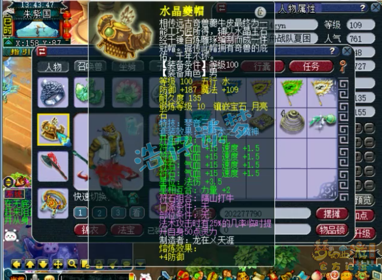 梦幻西游女魃墓109装备怎么配置