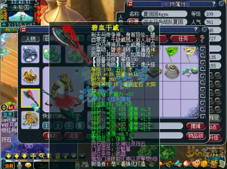 梦幻西游女魃墓109装备怎么配置