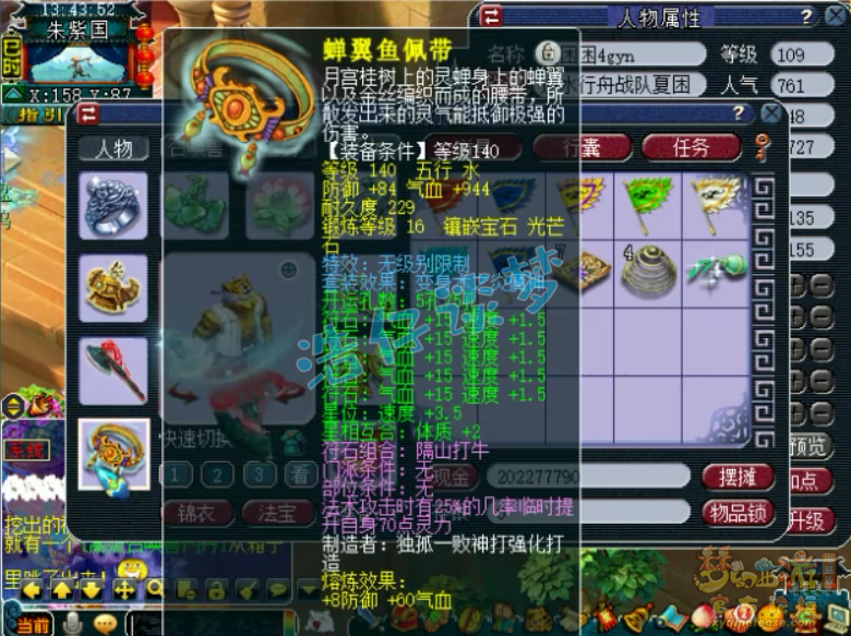 梦幻西游女魃墓109装备怎么配置