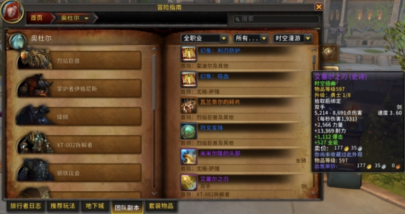 魔兽世界11.0巫妖王之怒时空漫游团本装等介绍