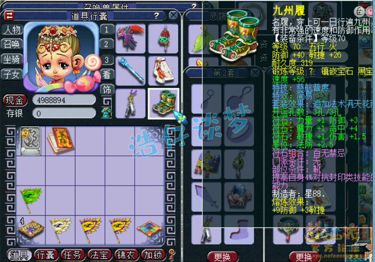 梦幻西游69花果山带什么套装