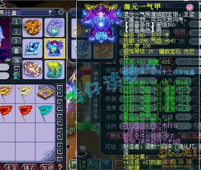 梦幻西游服战方寸展示