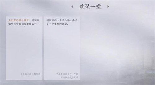 燕云十六声欢聚一堂任务攻略