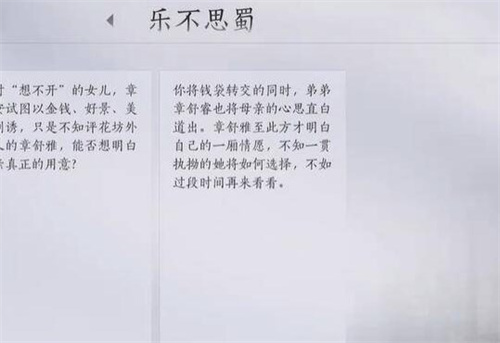 燕云十六声乐不思蜀任务攻略