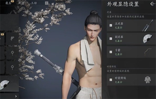 燕云十六声外观武器怎么隐藏