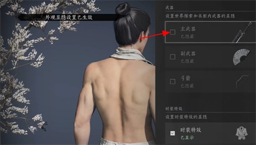 燕云十六声外观武器怎么隐藏