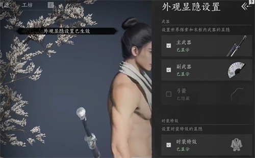 燕云十六声外观武器怎么隐藏