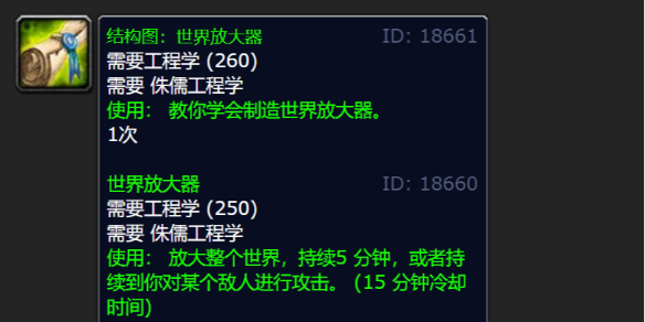 魔兽世界wlk世界放大器图纸怎么获得