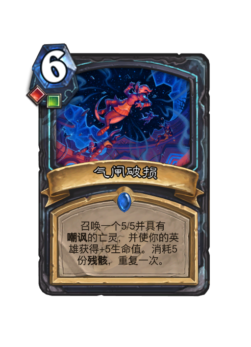 炉石传说深暗领域DK新卡大全