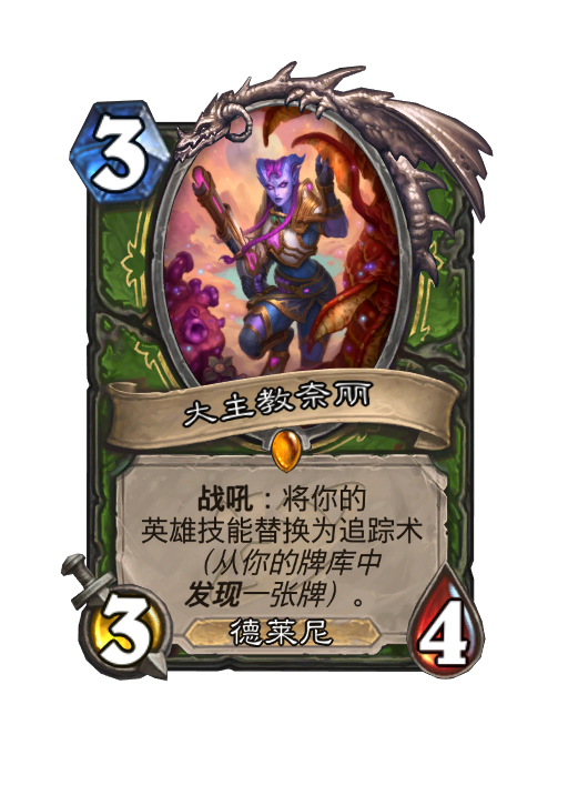 炉石传说深暗领域猎人新卡大全