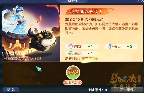 梦幻西游龙凰祥瑞性格培养攻略