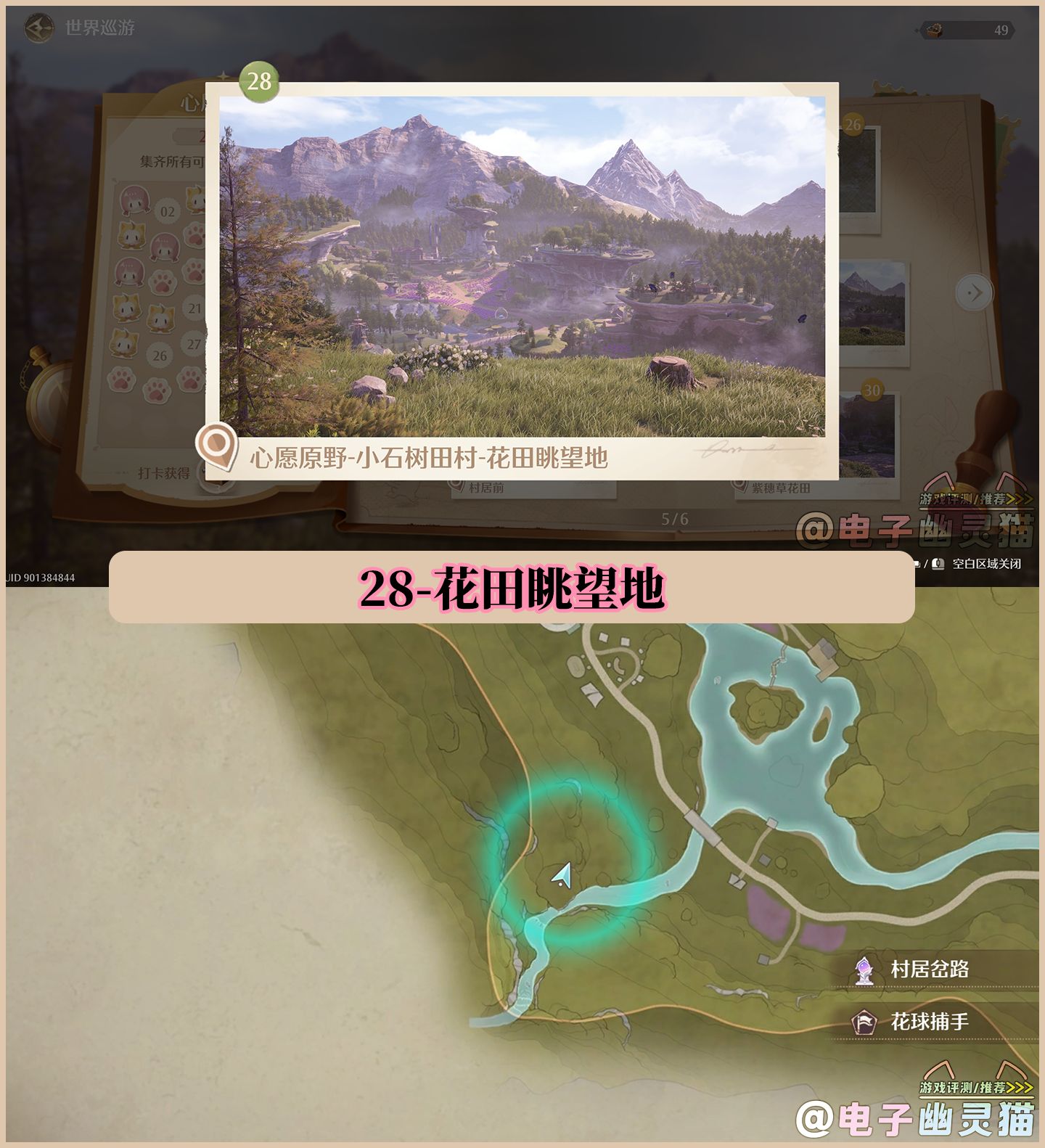 无限暖暖世界巡游拍照打卡位置大全