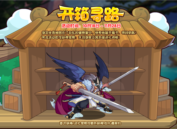 洛克王国10月18日更新内容公告