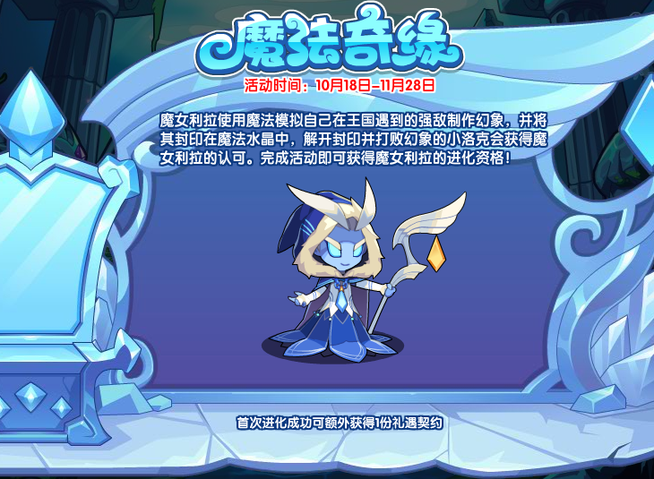 洛克王国10月18日更新内容公告