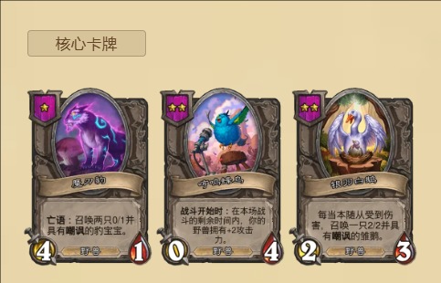 炉石传说2024酒馆战棋野兽流最终阵容