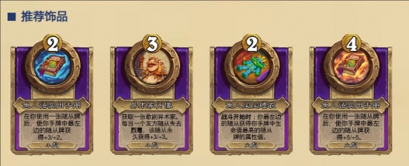 炉石传说2024酒馆战棋鱼人流最终阵容