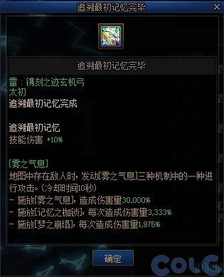 DNF记忆追溯系统怎么玩