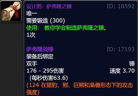 魔兽世界wlk萨弗隆之锤图纸怎么获得