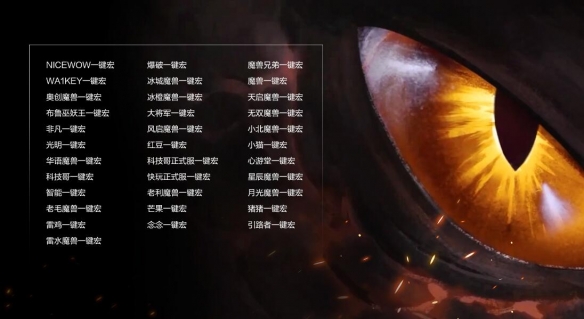 魔兽世界2024一键宏禁止使用名单一览