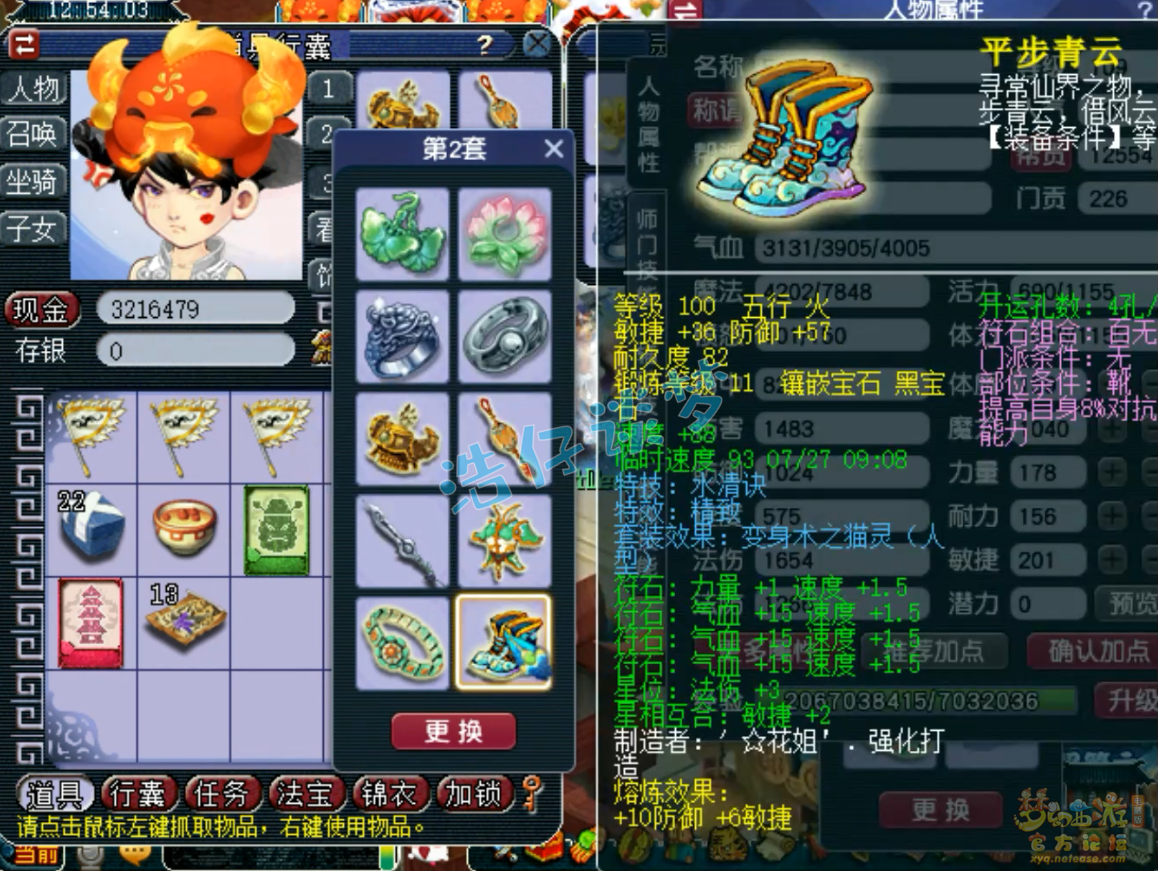 梦幻西游化生寺装备搭配推荐109级