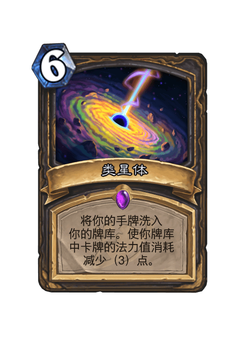 炉石传说类星体卡牌图鉴