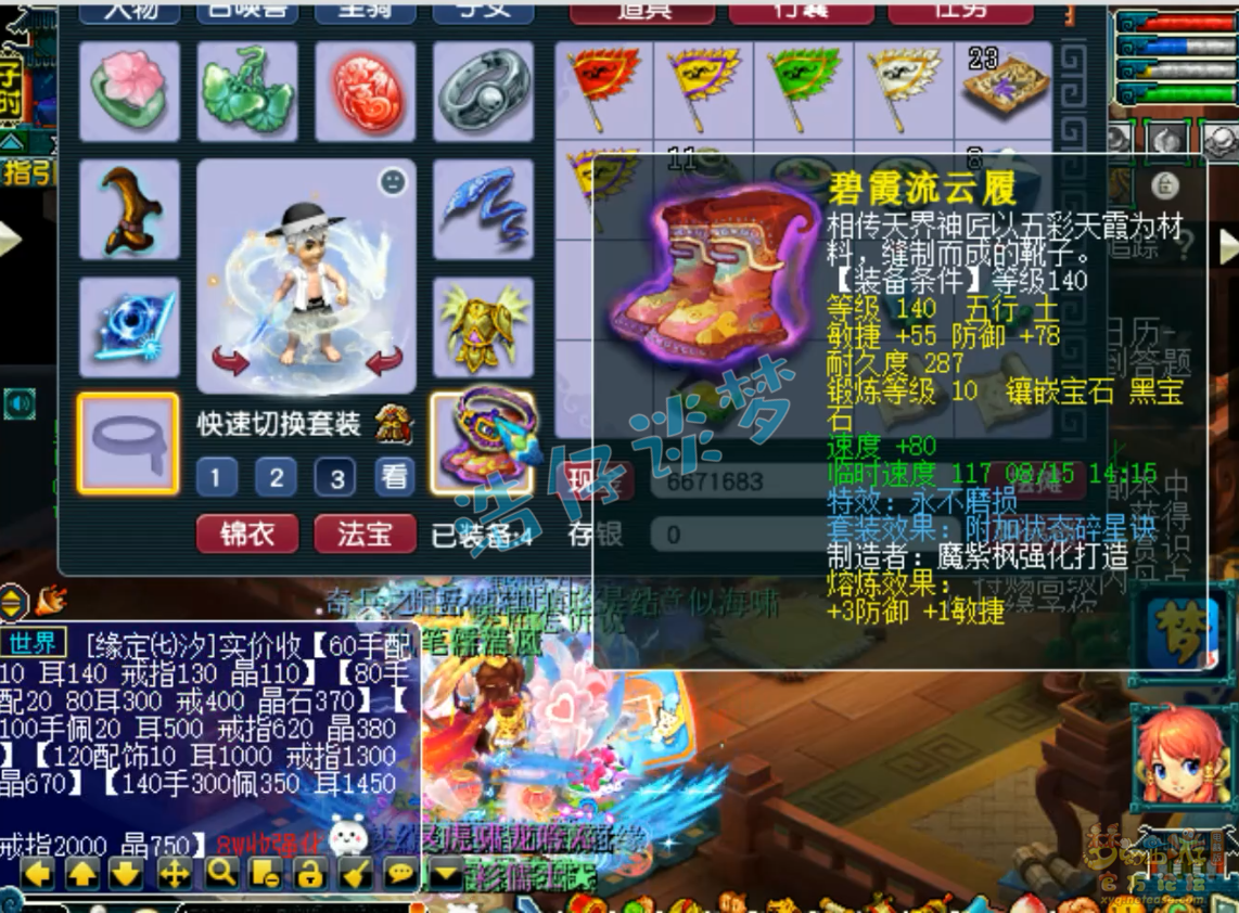 梦幻西游任务凌波城装备搭配175