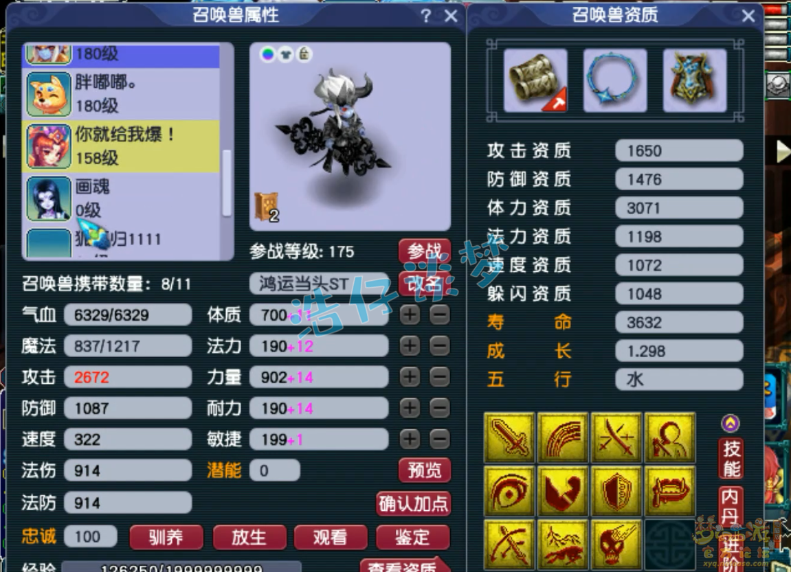 梦幻西游任务狮驼岭装备怎么选175