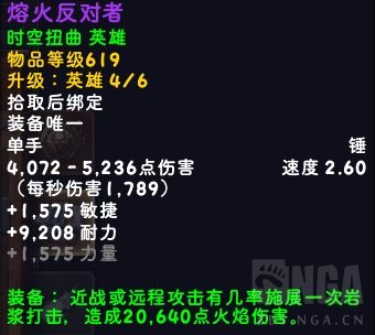 魔兽世界20周年团本黑石深渊特效装备属性一览
