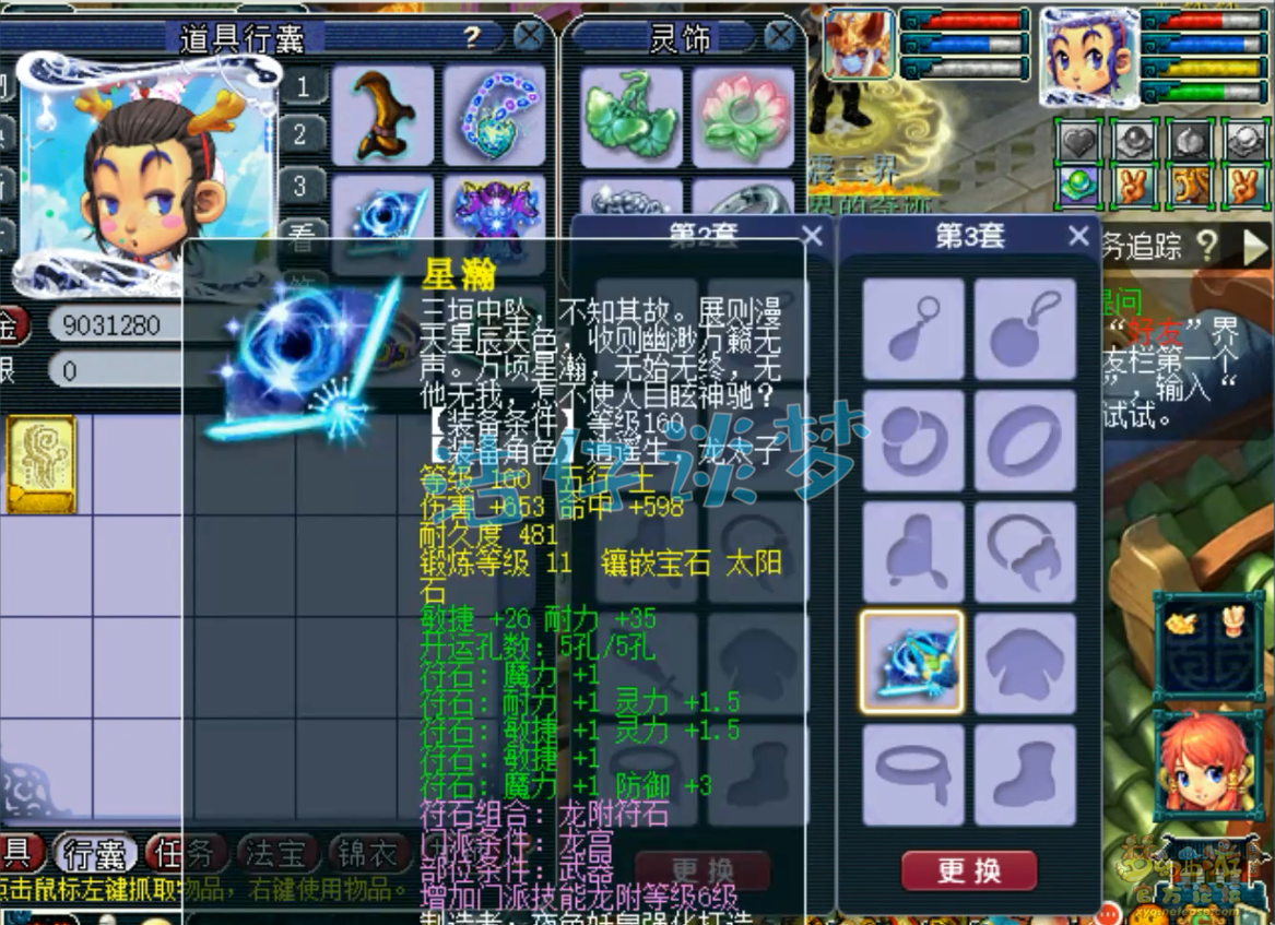 梦幻西游任务龙宫装备搭配175