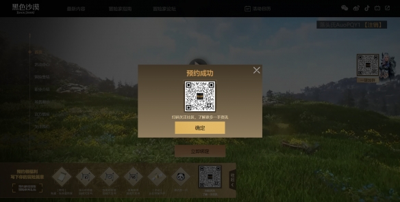 黑色沙漠国服预约攻略