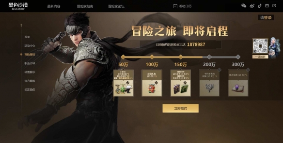 黑色沙漠国服预约奖励一览