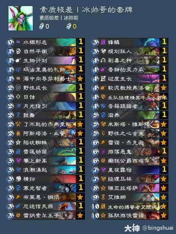 炉石传说行旅旅行社宇宙德卡组分享