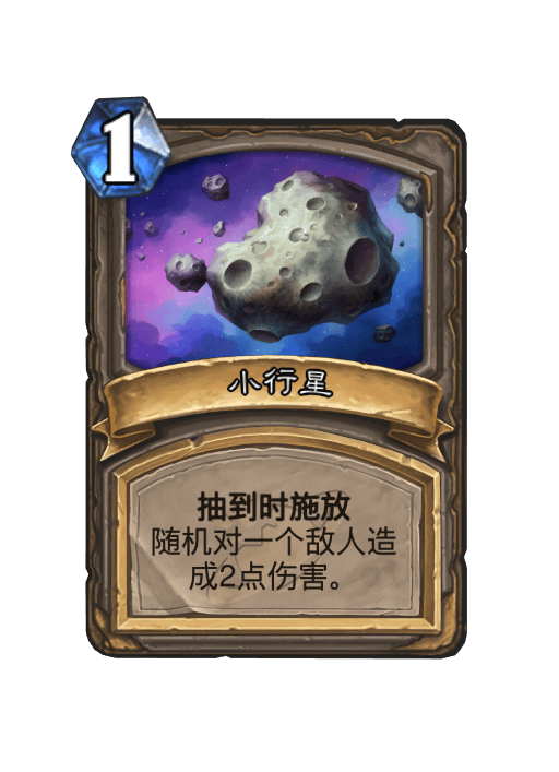 炉石传说流彩巨岩卡牌图鉴