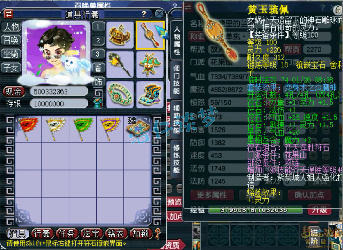 梦幻西游109魔花果山展示