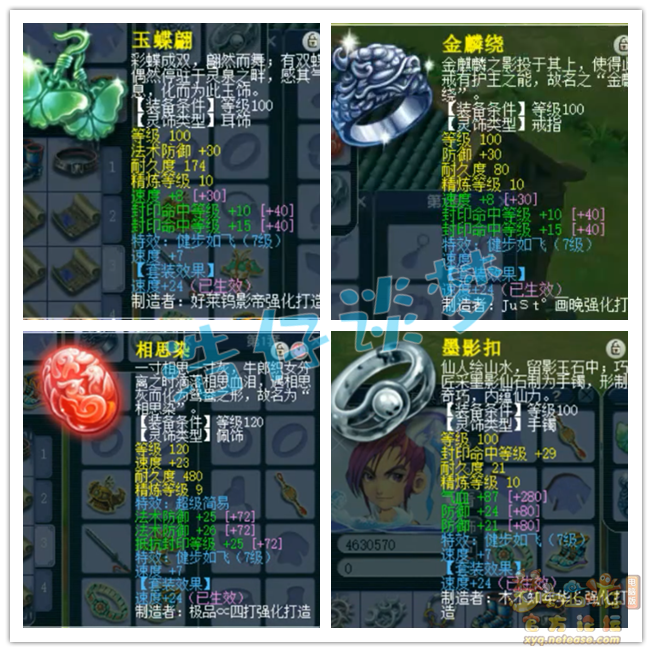 梦幻西游pk方寸山装备109