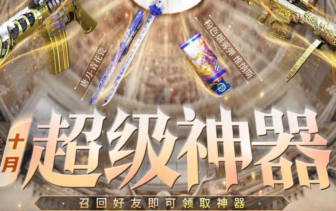 CF2024年11月超级神器活动网址