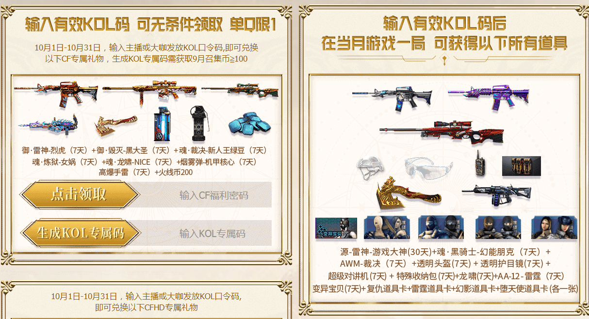 CF2024年11月超级神器活动网址