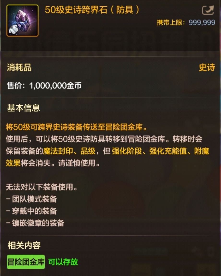 DNF手游阿拉德扭蛋机玩法攻略