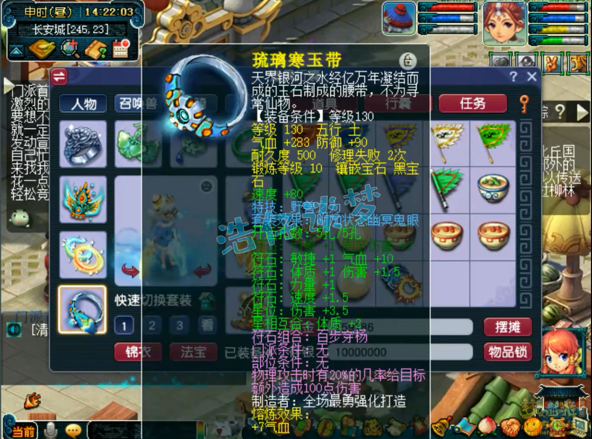 梦幻西游任务凌波城装备怎么选175