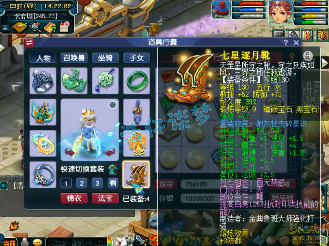 梦幻西游任务凌波城装备怎么选175