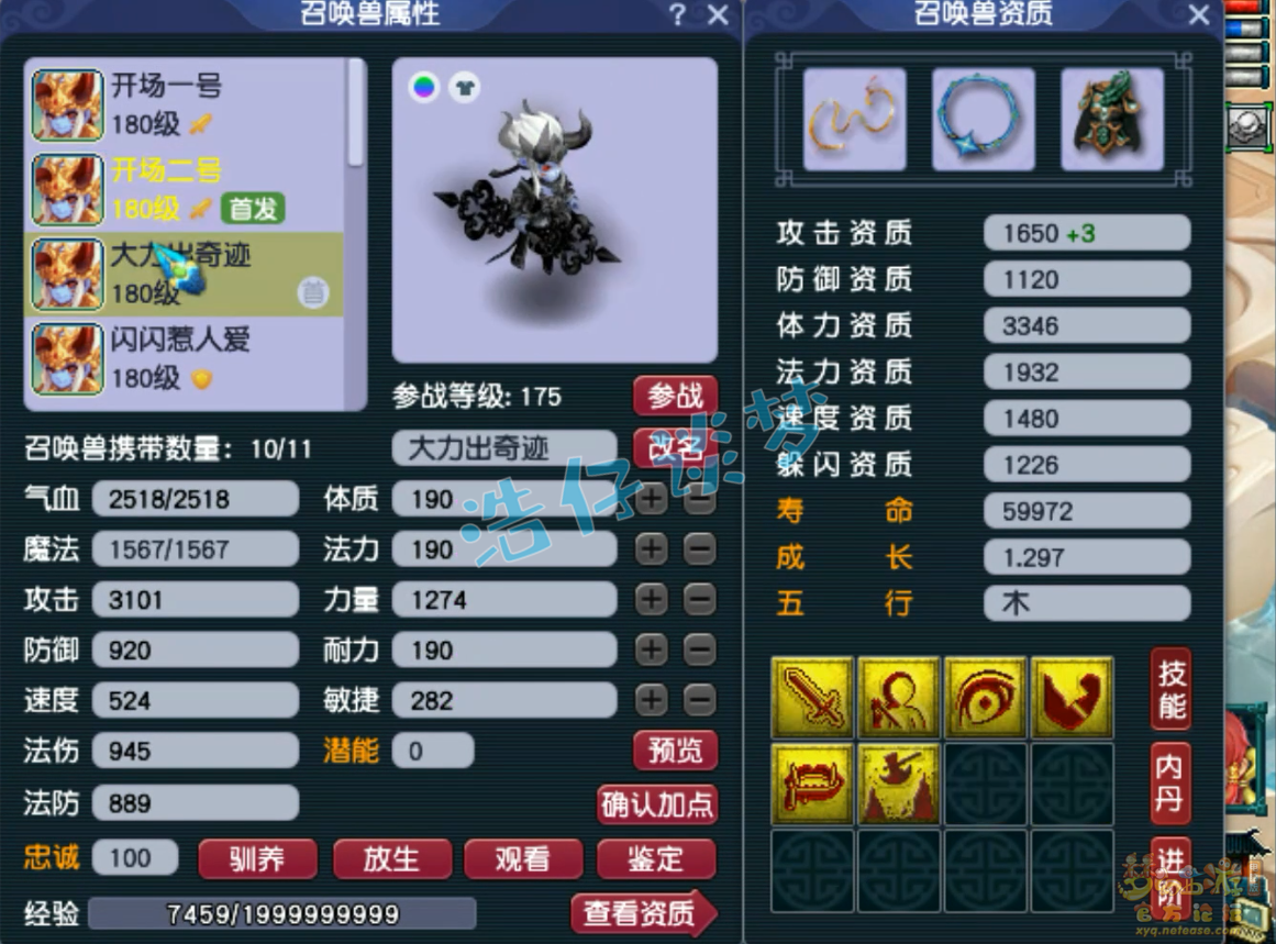 梦幻西游175魔王寨装备推荐