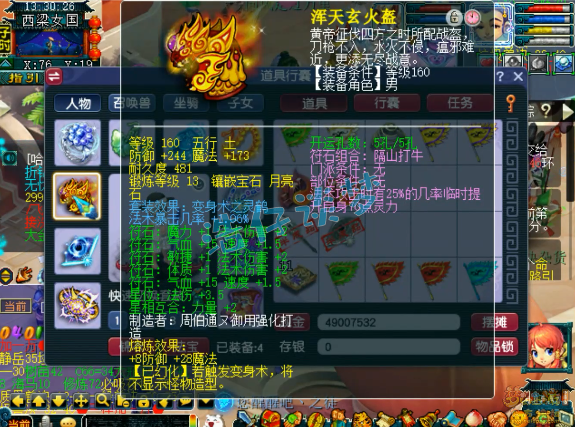 梦幻西游帮战神木林展示