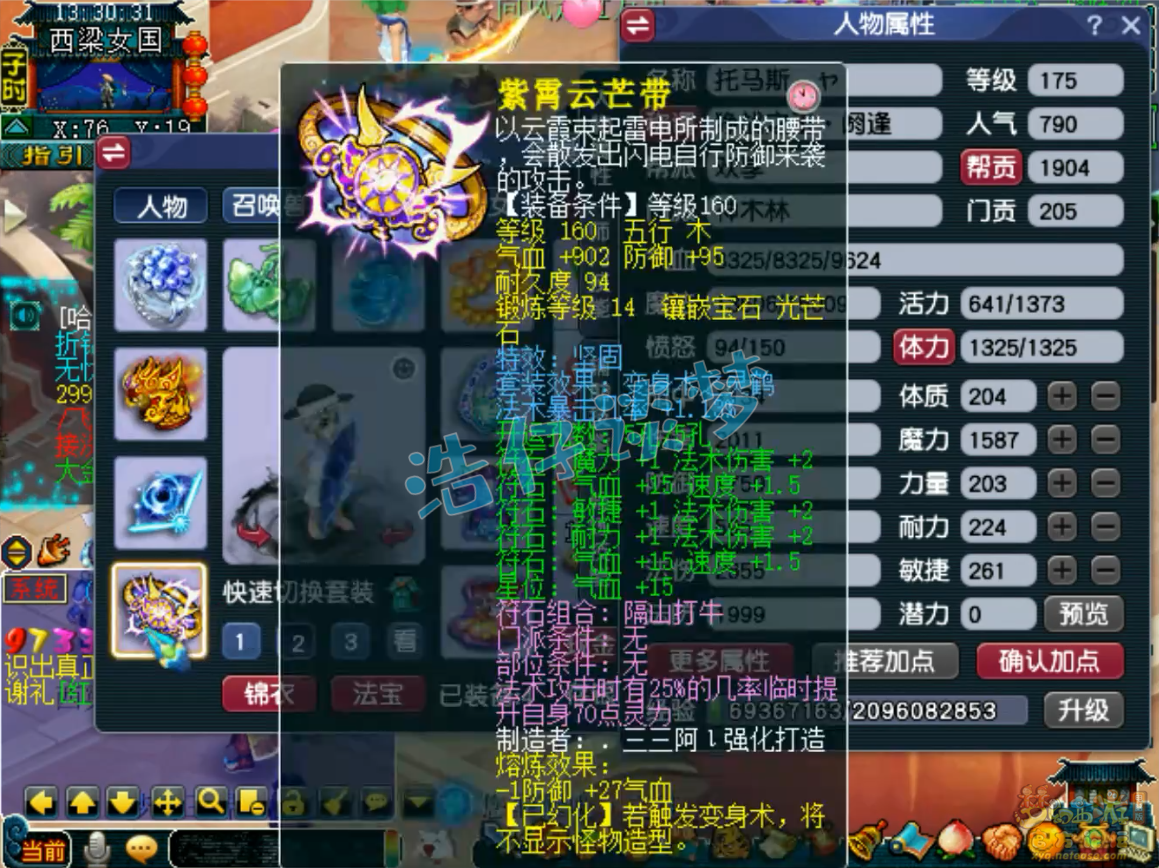 梦幻西游帮战神木林展示