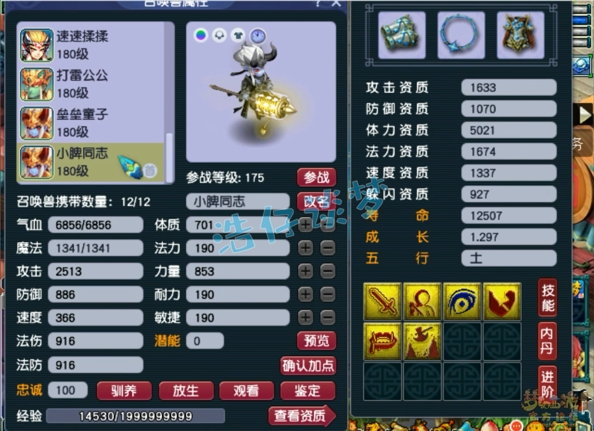 梦幻西游卡速方寸属性