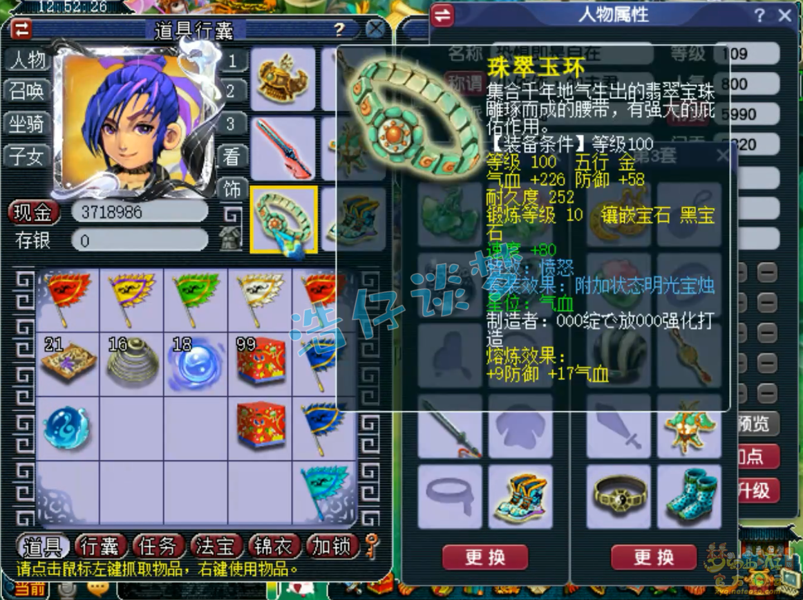 梦幻西游天地化生寺装备搭配109